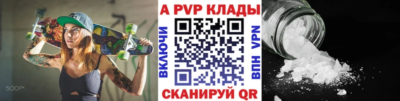 APVP мука Арск